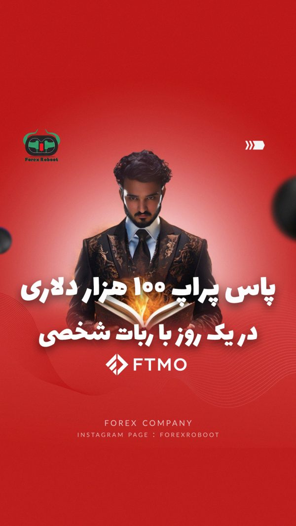 پاس پراپ تضمینی